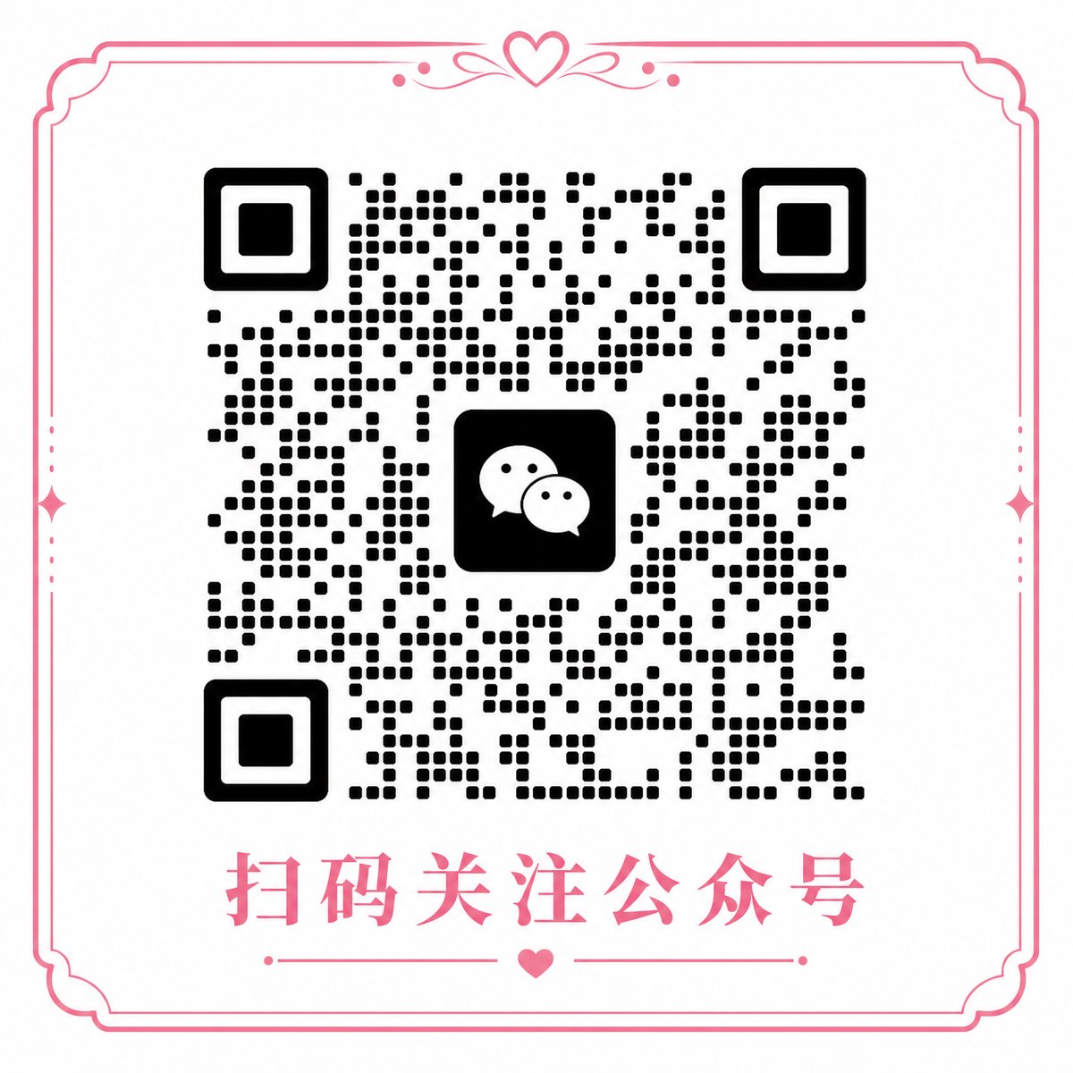 泄密微信公众号二维码